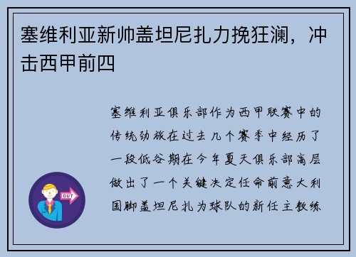 塞维利亚新帅盖坦尼扎力挽狂澜，冲击西甲前四