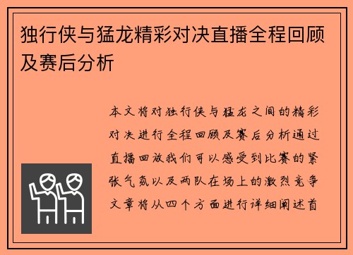 独行侠与猛龙精彩对决直播全程回顾及赛后分析